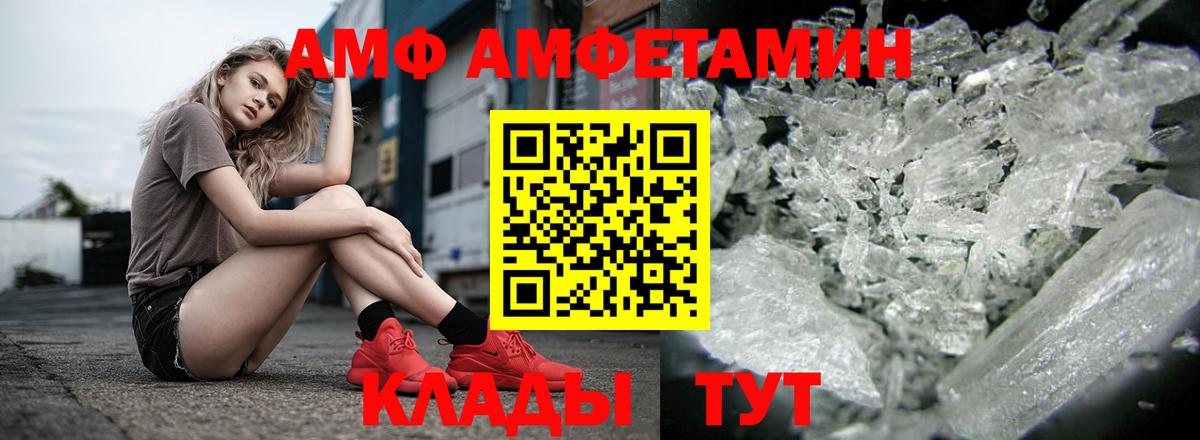 Амфетамин Розовый  Вход с VPN  Amphetamine  Горно-Алтайск  АМФ 