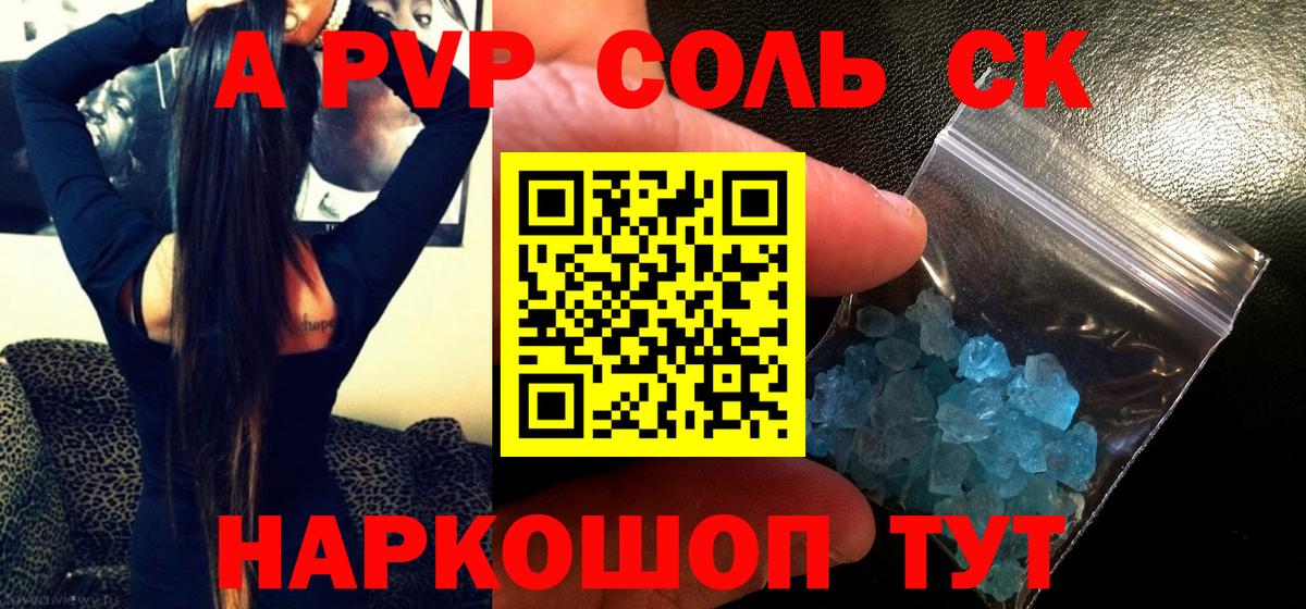 А ПВП СК  где купить наркоту  Альфа ПВП  Горно-Алтайск  Альфа ПВП мука  Вход с VPN  A-PVP СК КРИС 