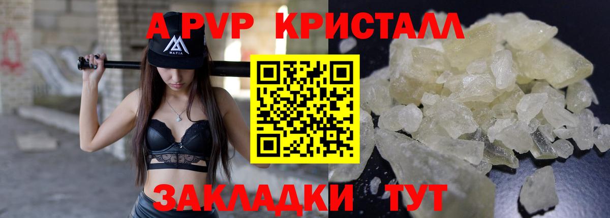 А ПВП крисы CK Горно-Алтайск