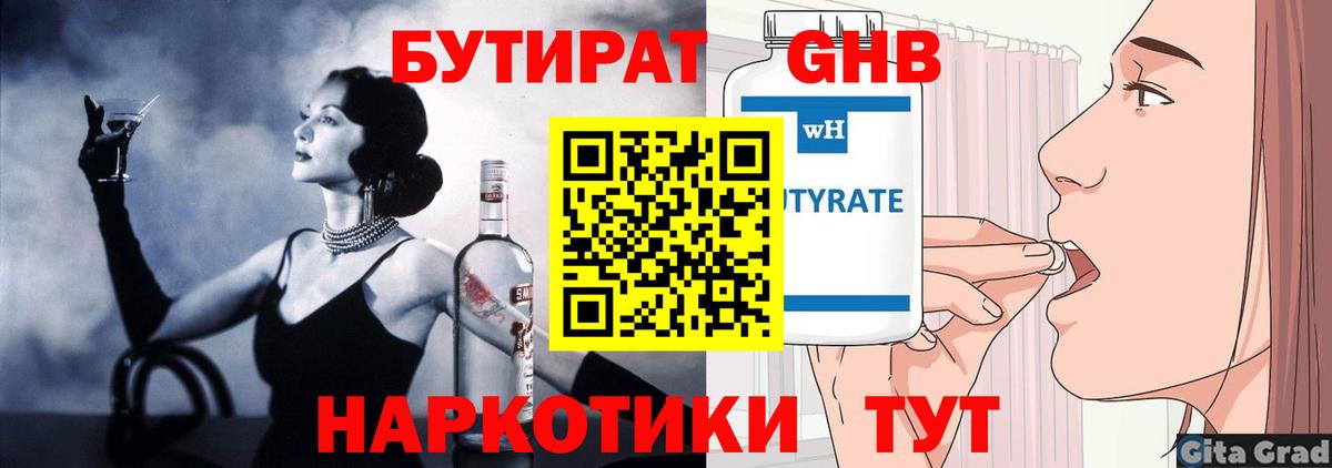 БУТИРАТ буратино Горно-Алтайск