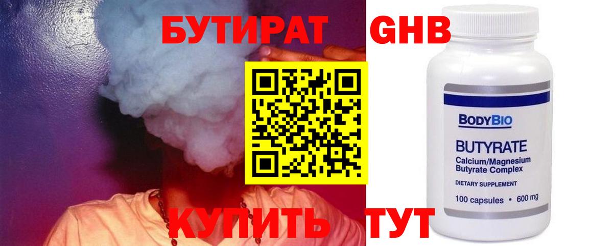 БУТИРАТ Butirat  Бутират  Горно-Алтайск  Вход с VPN 