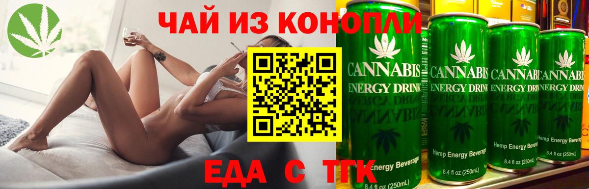 Горно-Алтайск  Еда ТГК конопля  Вход с VPN 
