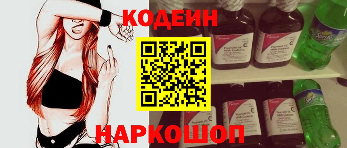 Кодеин Purple Drank  Кодеиновый сироп Lean напиток Lean (лин)  Вход с VPN  Горно-Алтайск 
