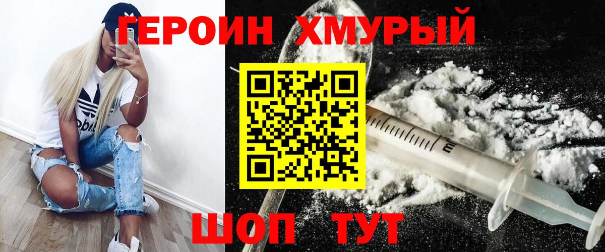 Героин  Героин гречка  Вход с VPN  Горно-Алтайск 