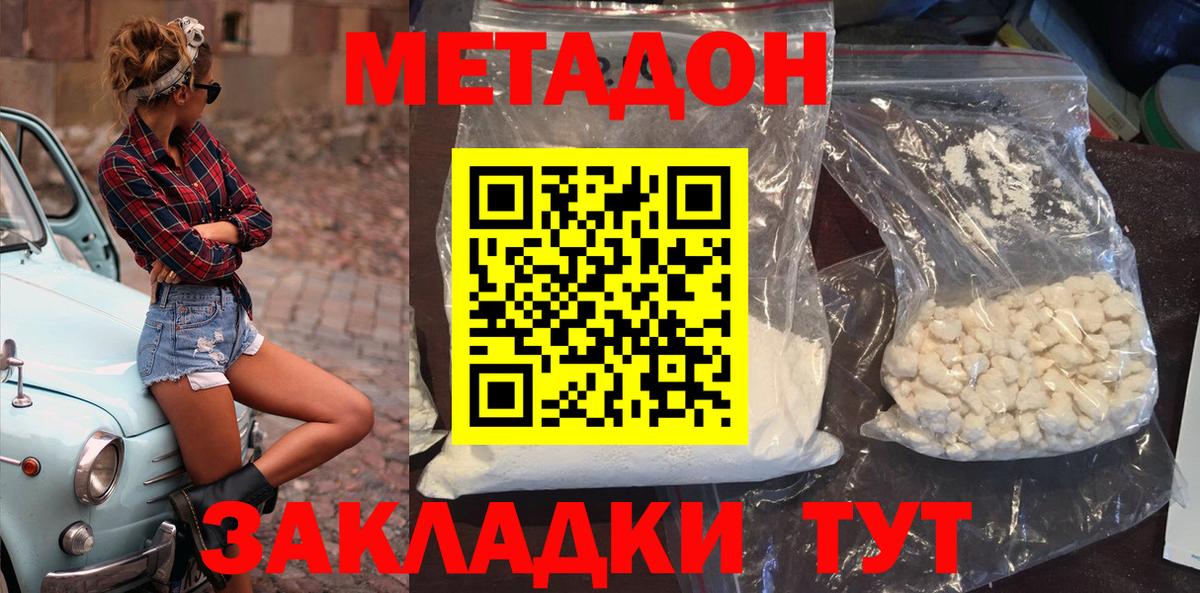 Метадон VHQ  Вход с VPN  Метадон белоснежный  Горно-Алтайск 